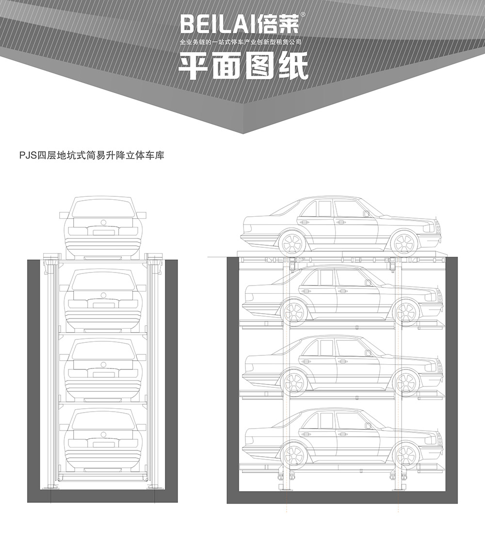 四川成都PJS4D3四层地坑简易升降立体车库平面图纸.jpg