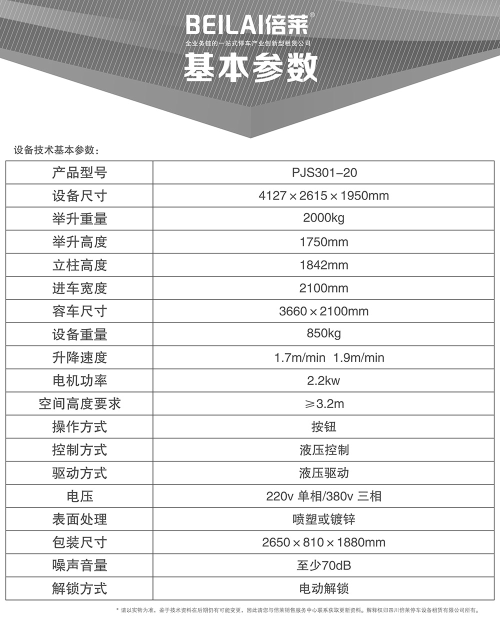 四川成都俯仰式简易升降立体车库基本参数.jpg