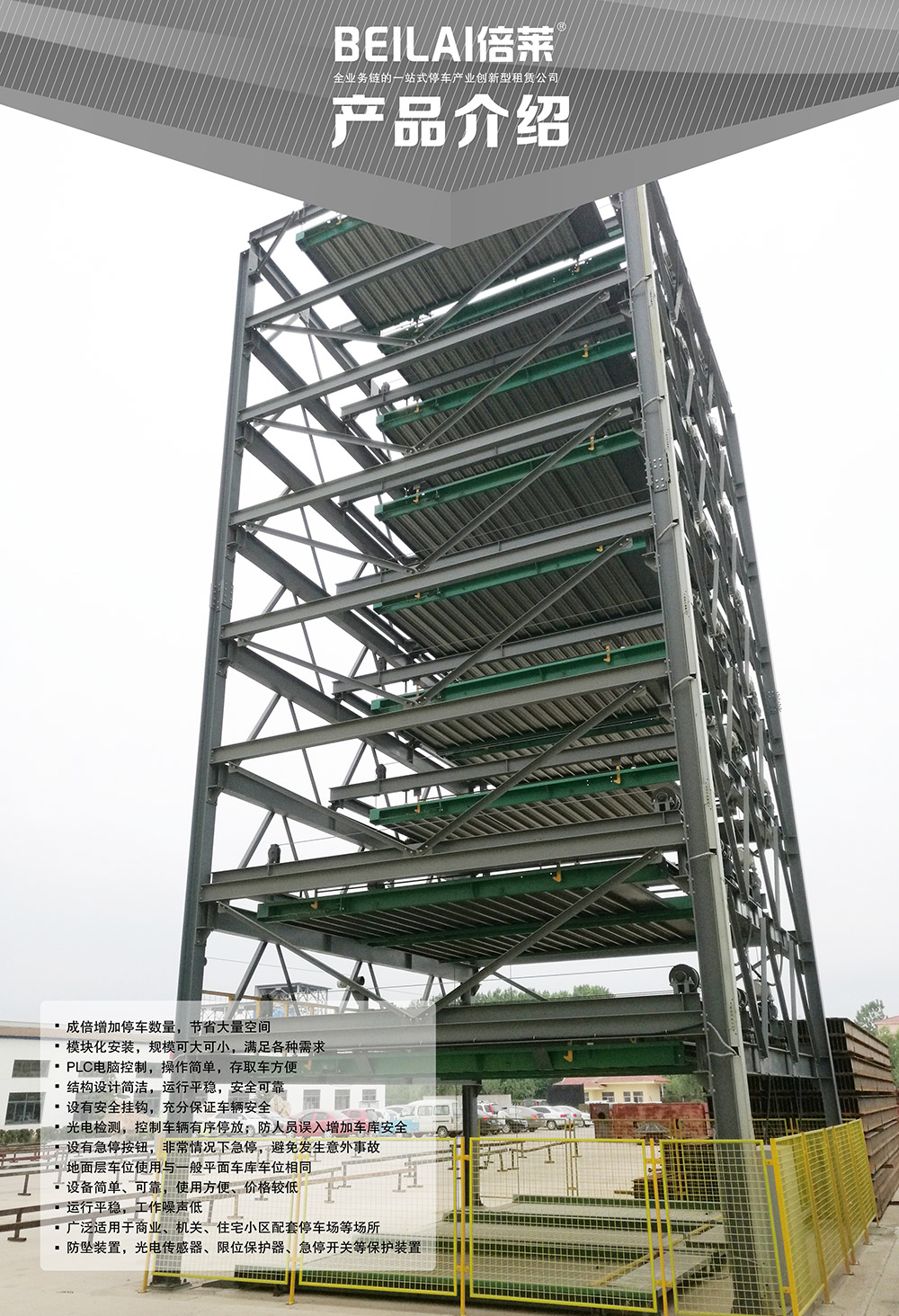 四川成都PSH9九层升降横移立体车库产品介绍.jpg