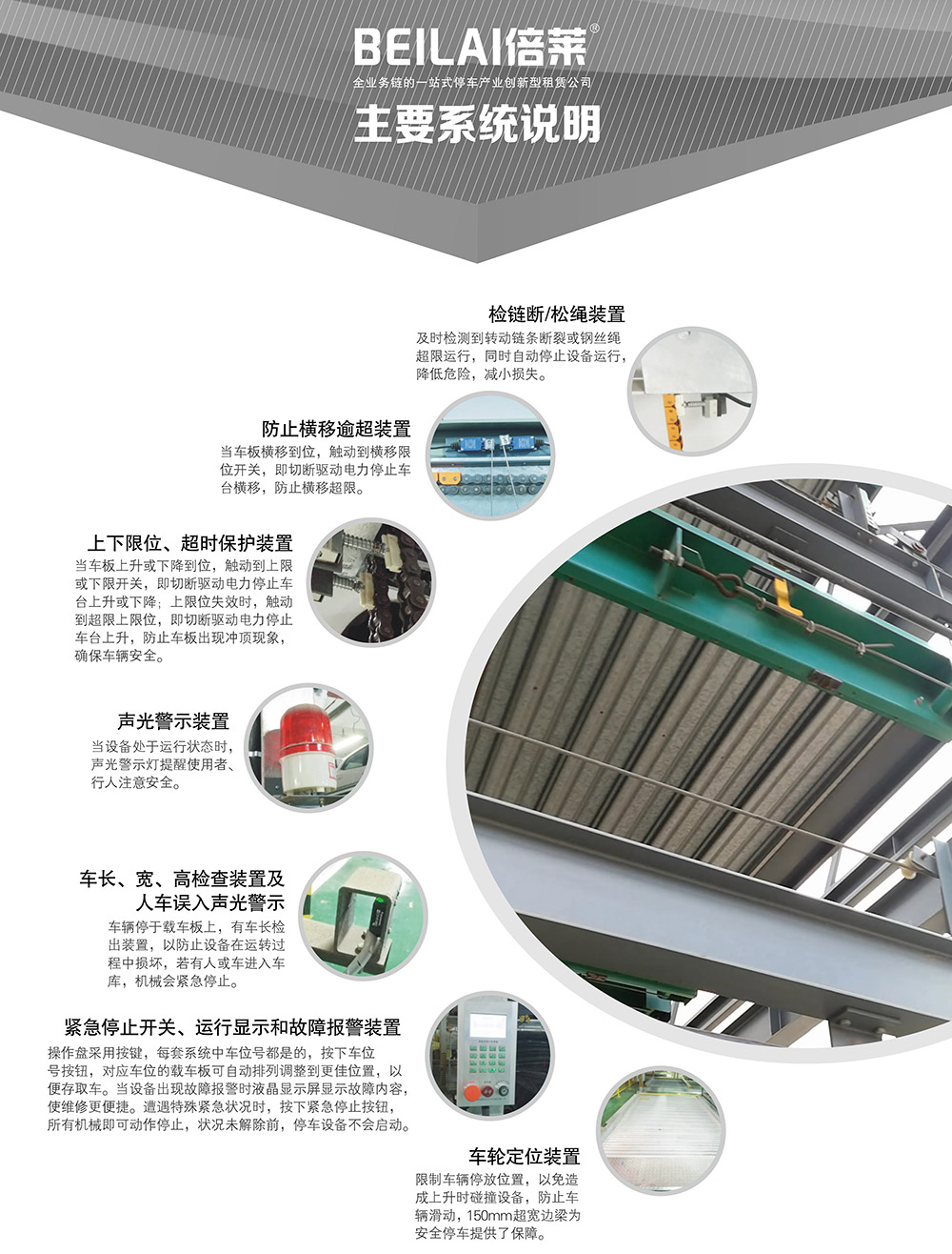四川成都PSH9九层升降横移立体车库主要系统说明.jpg