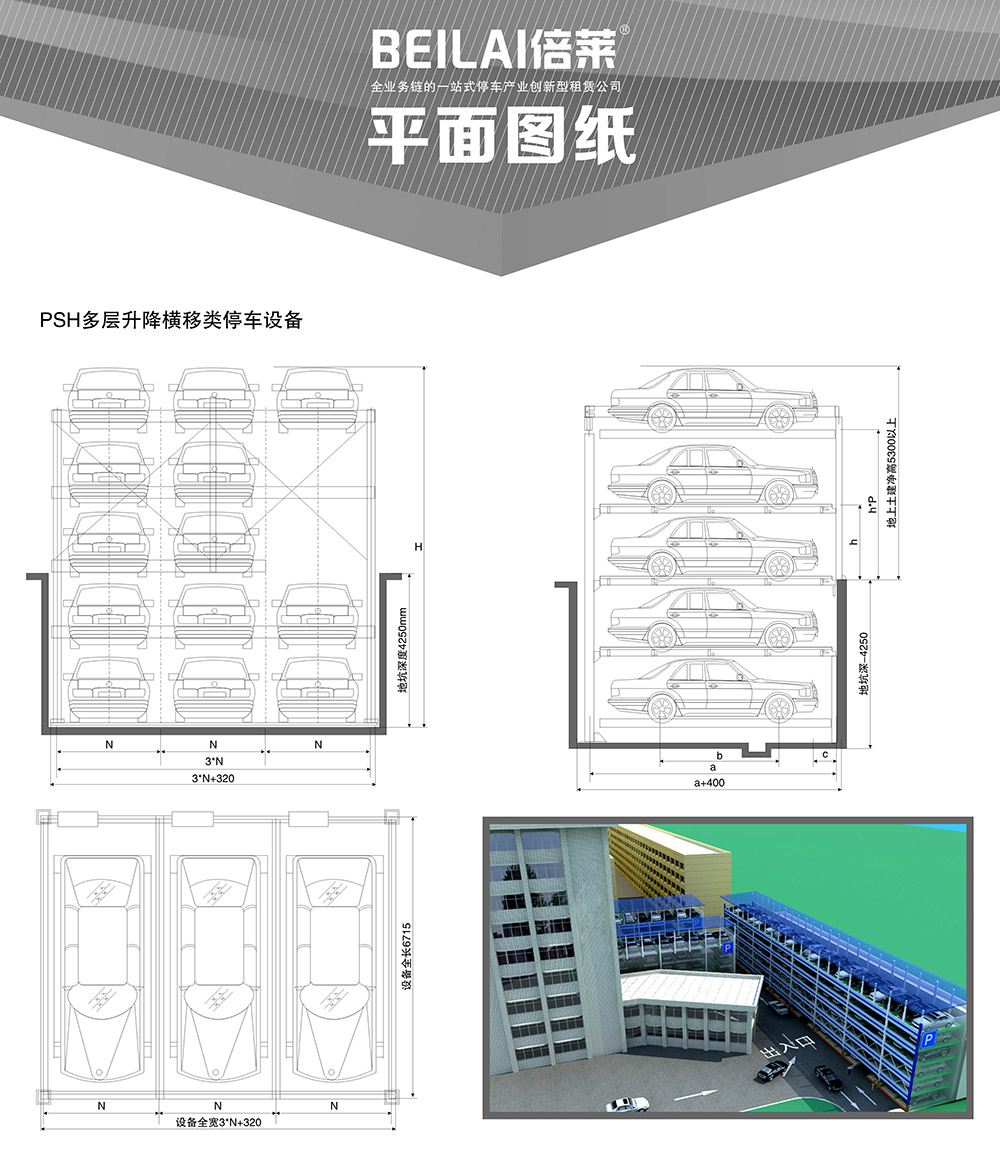 四川成都PSH多层升降横移立体车库平面图纸.jpg