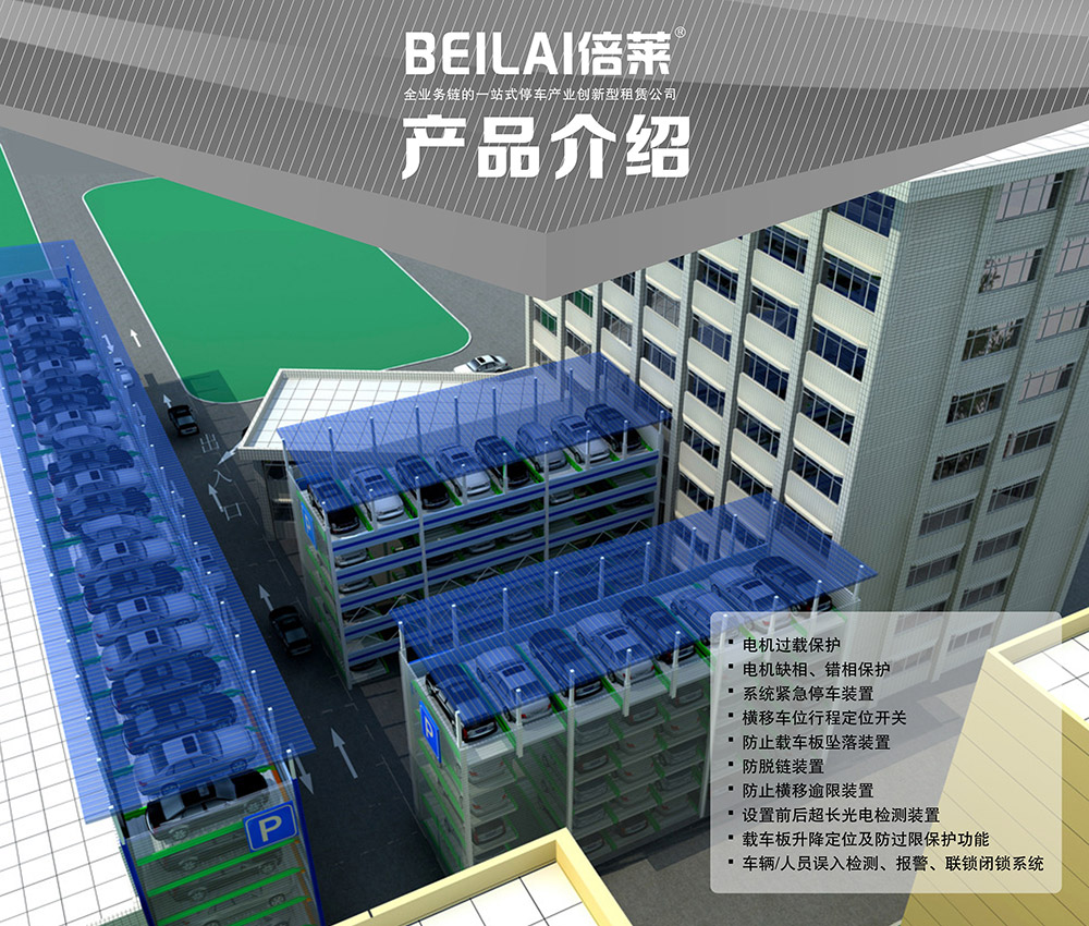 四川成都PSH多层升降横移立体车库产品介绍.jpg