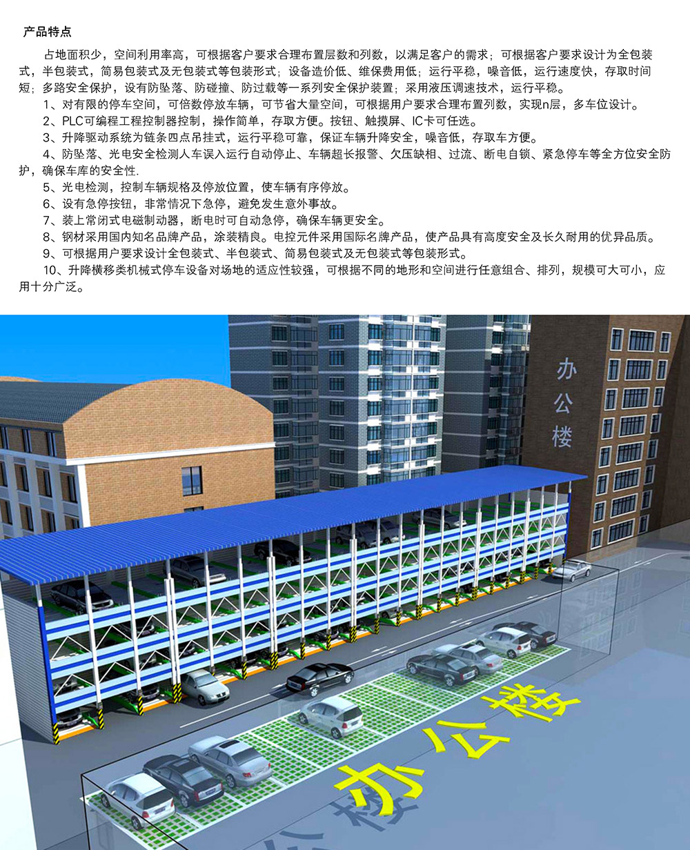 四川成都PSH多层升降横移立体车库工作原理.jpg