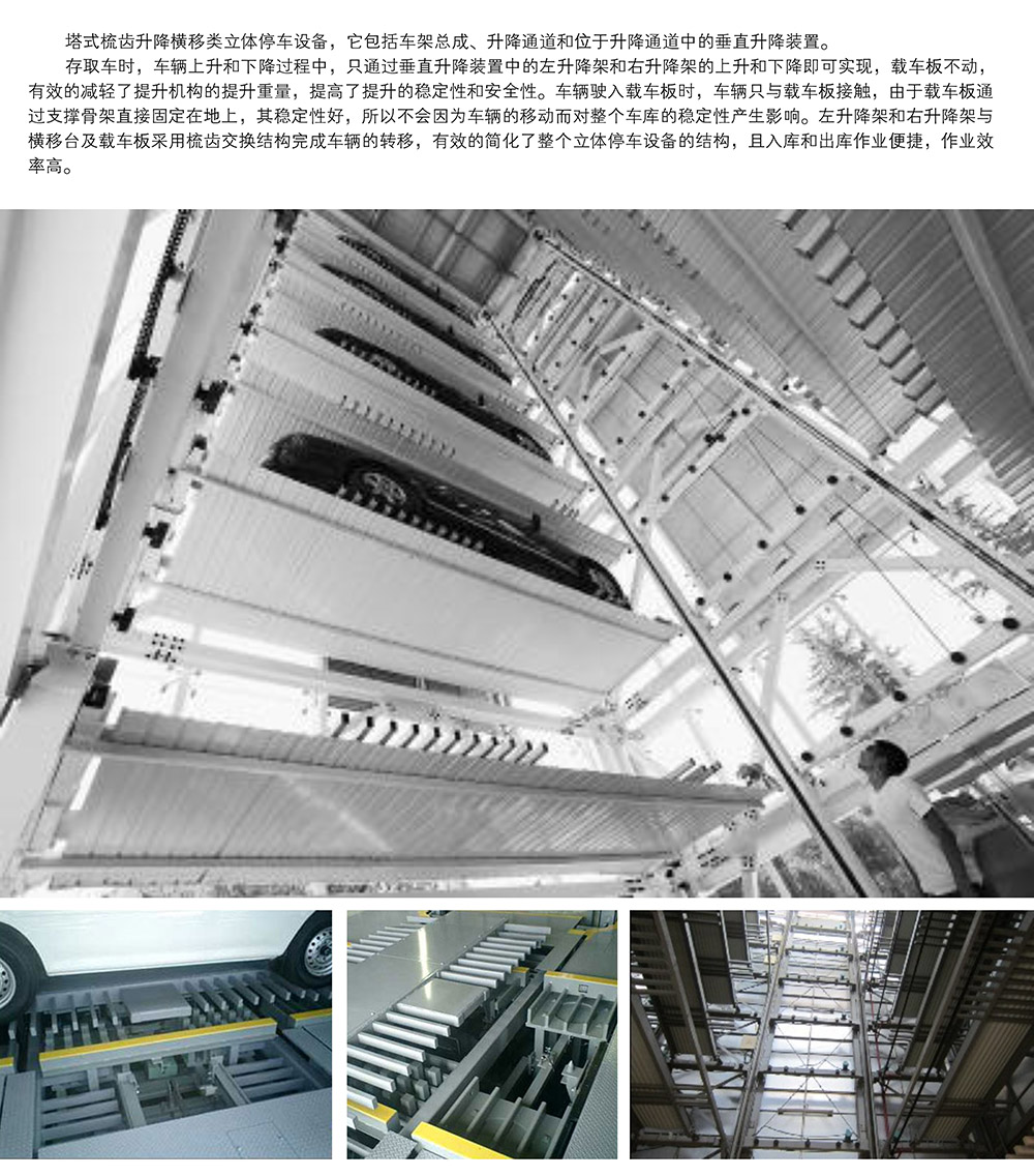 四川成都PSH梳齿交换升降横移立体车库图片展示.jpg