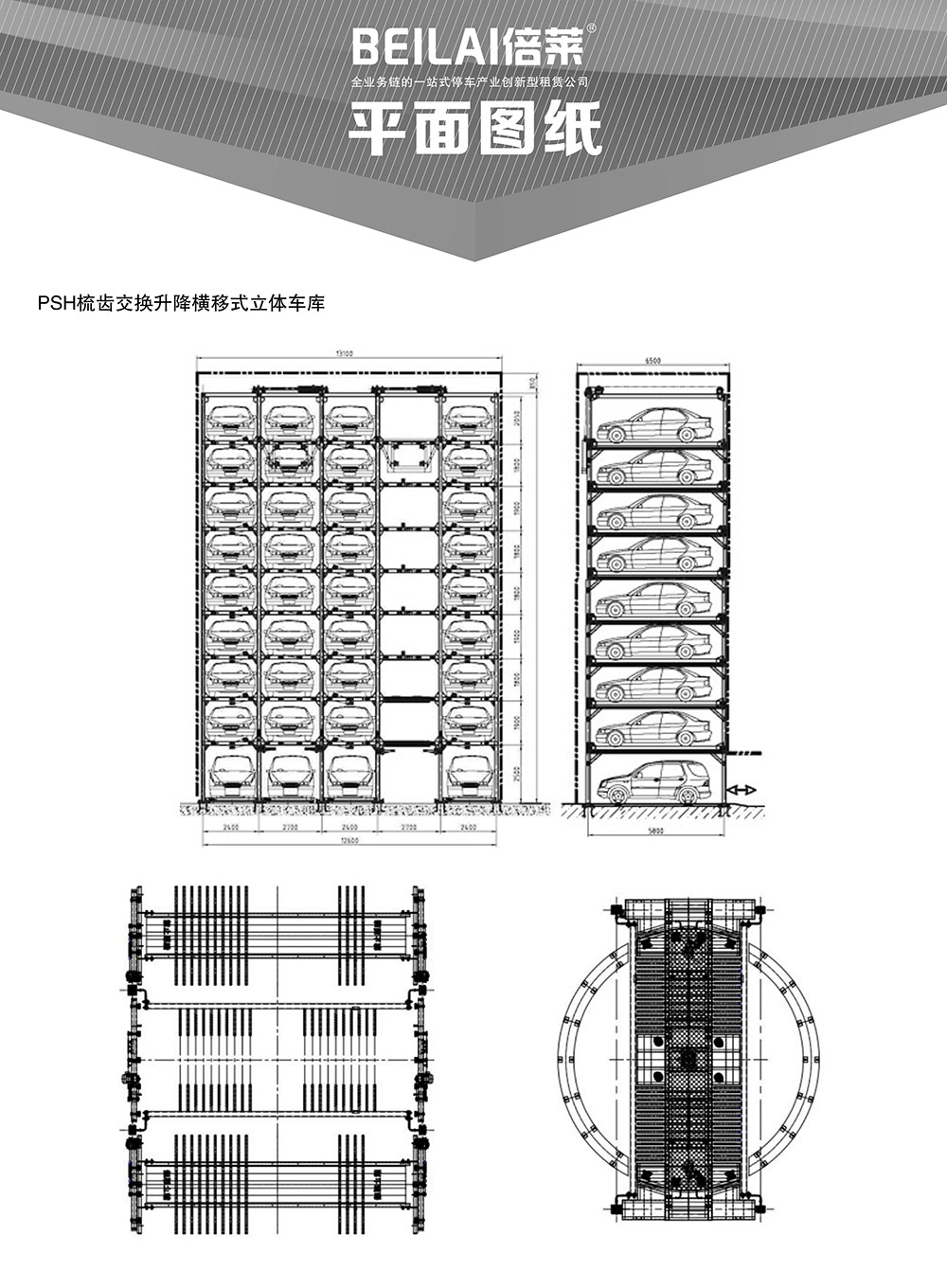 四川成都PSH梳齿交换升降横移立体车库平面图纸.jpg