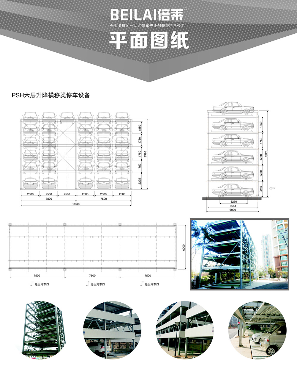 四川成都PSH6六层升降横移立体车库平面图纸.jpg