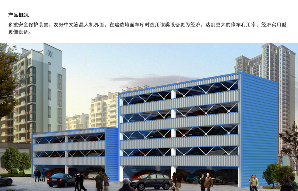 四川成都PSH6六层升降横移立体车库产品概况.jpg