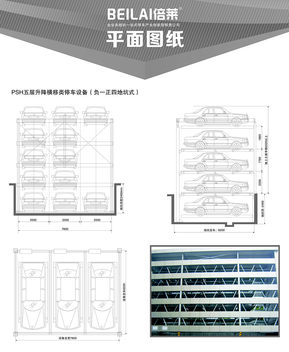 四川成都负一正四地坑式PSH5D1五层升降横移立体车库平面图纸.jpg