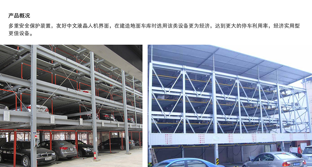 四川成都负一正四地坑式PSH5D1五层升降横移立体车库产品概况.jpg