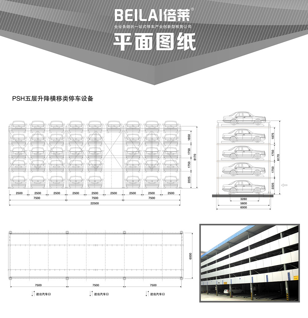 四川成都PSH5五层升降横移立体车库平面图纸.jpg