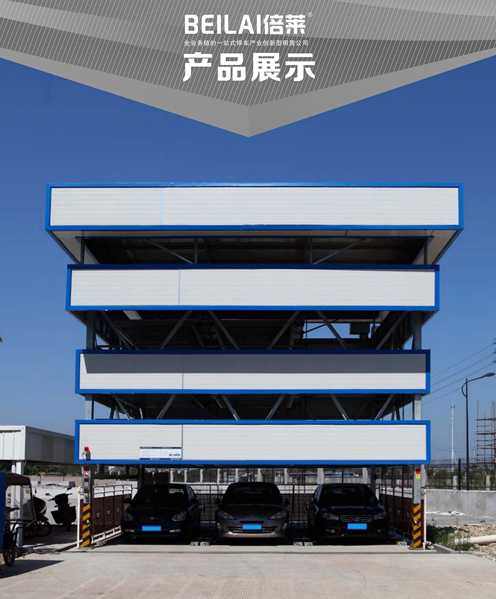 四川成都负一正三地坑PSH4D1四层升降横移立体车库产品展示.jpg