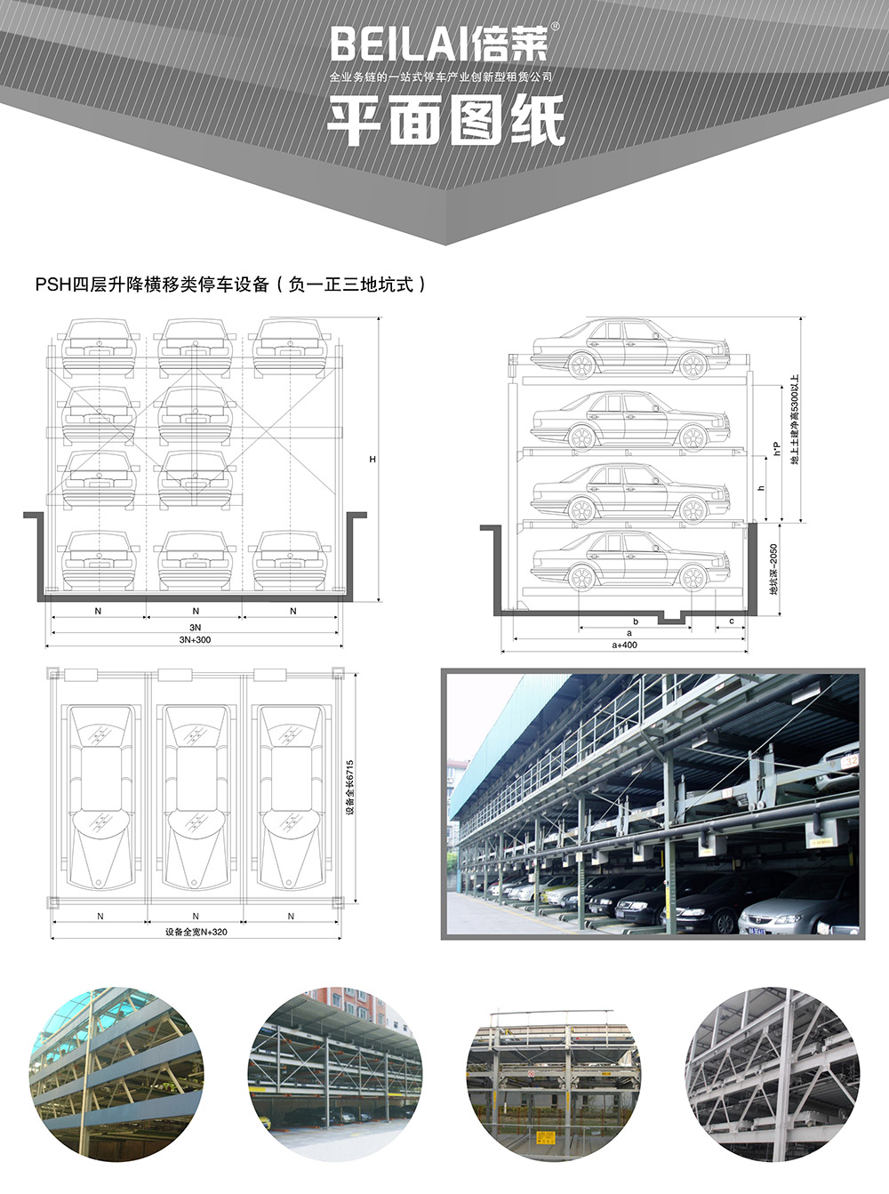 四川成都负一正三地坑PSH4D1四层升降横移立体车库平面图纸.jpg
