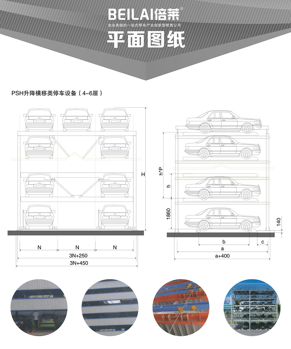 四川成都四至六层PSH4-6升降横移立体车库平面图纸.jpg