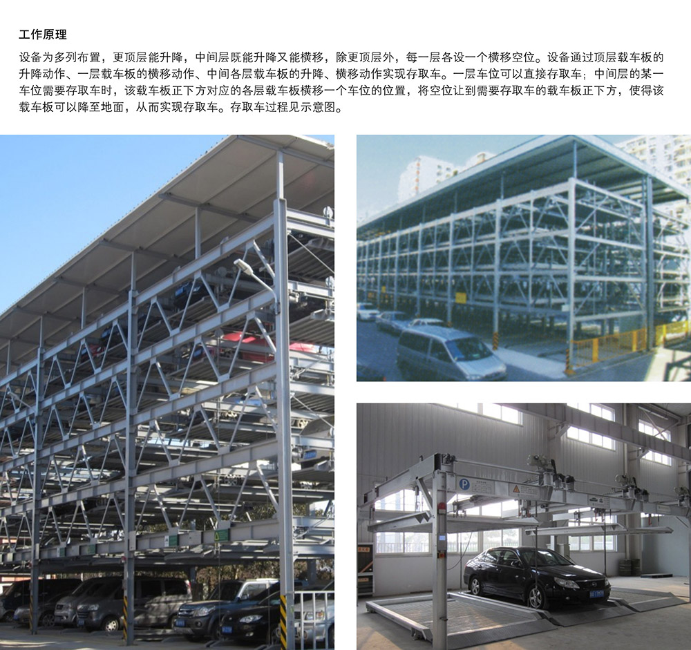四川成都四至六层PSH4-6升降横移立体车库工作原理.jpg