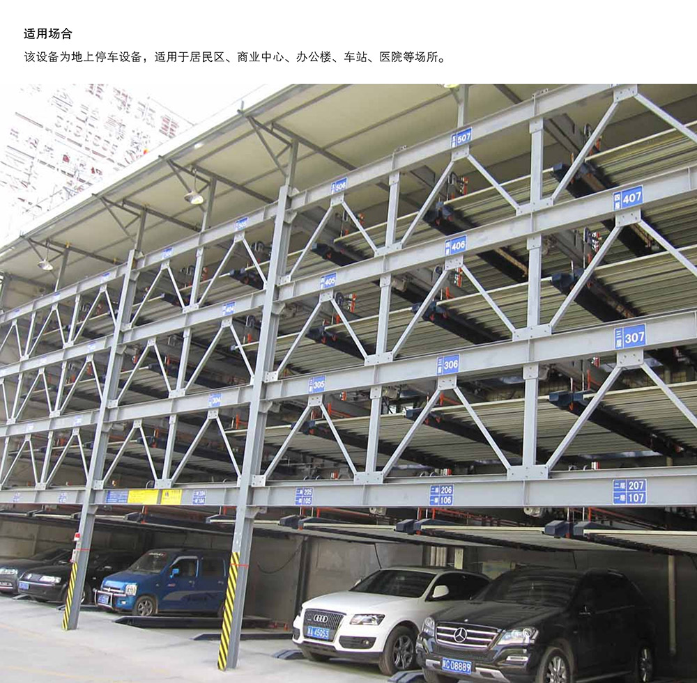 四川成都四至六层PSH4-6升降横移立体车库适用场合.jpg