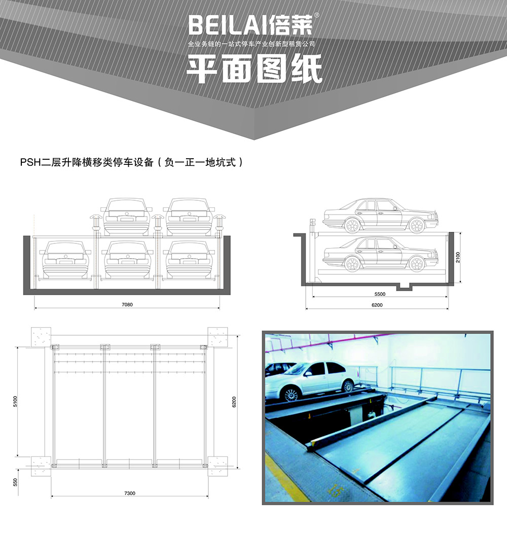 四川成都负一正一地坑PSH2D1二层升降横移立体车库平面图纸.jpg