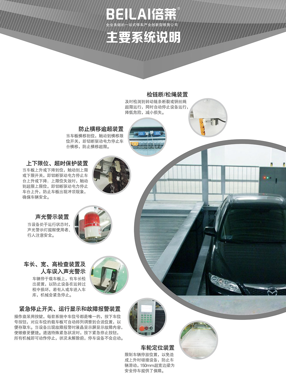 四川成都负一正一地坑PSH2D1二层升降横移立体车库主要系统说明.jpg