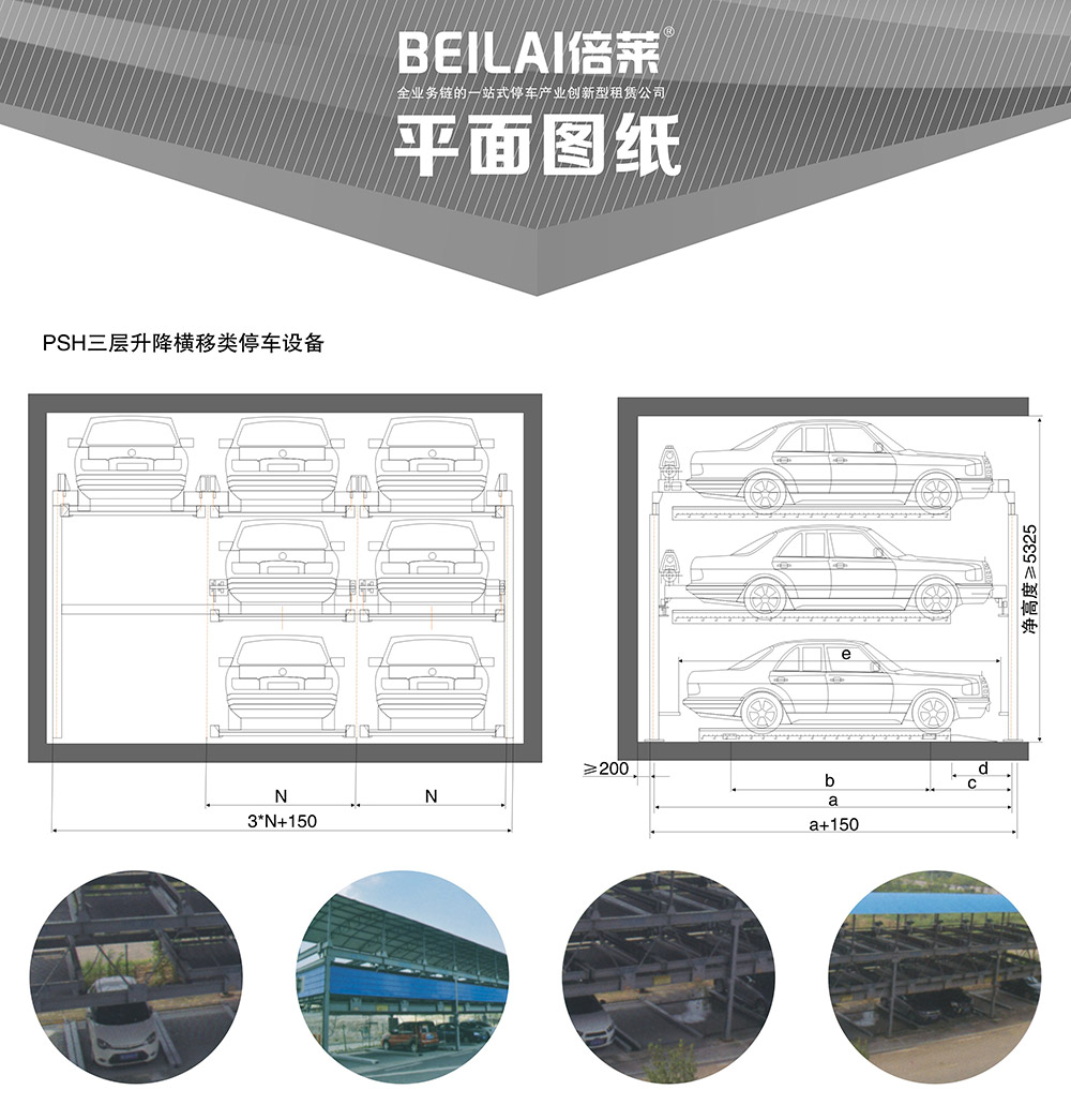 四川成都PSH3三层升降横移立体车库平面图纸.jpg