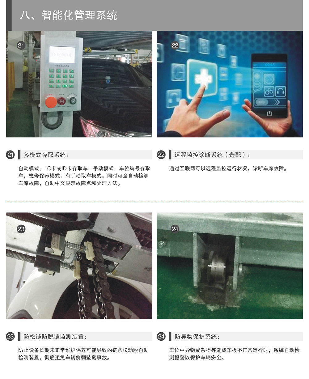 四川成都PSH5五层升降横移立体车库智能化管理系统.jpg
