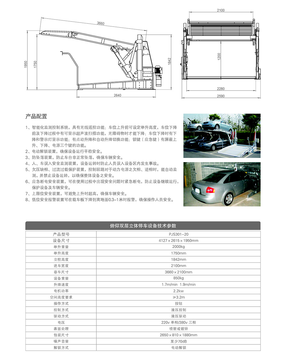 四川成都俯仰简易升降双层立体车库租赁技术参数.jpg