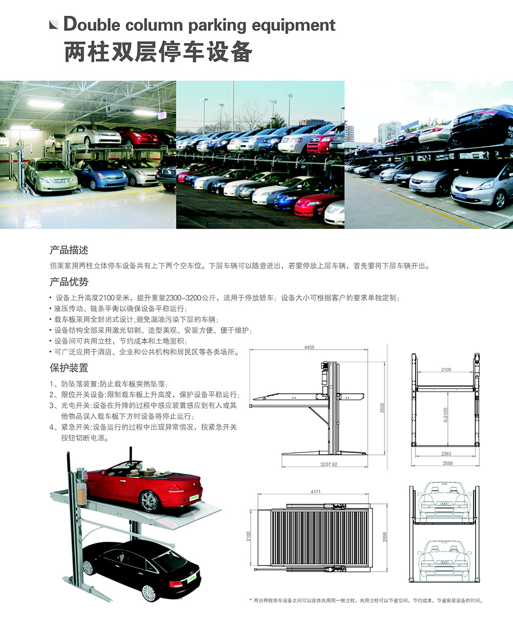 四川成都两柱简易升降双层立体车库租赁介绍.jpg