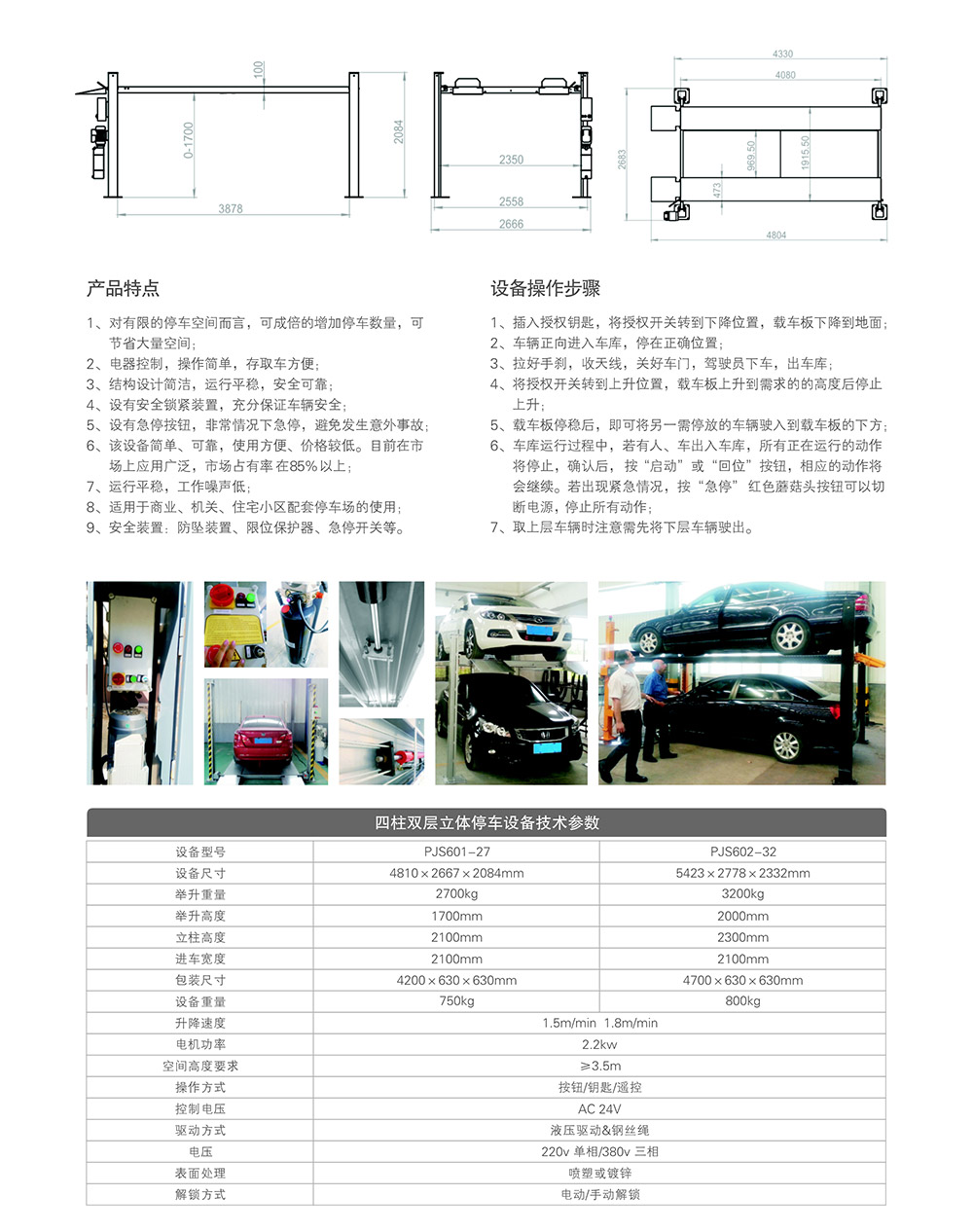 四川成都四柱简易升降双层立体车库租赁技术参数.jpg