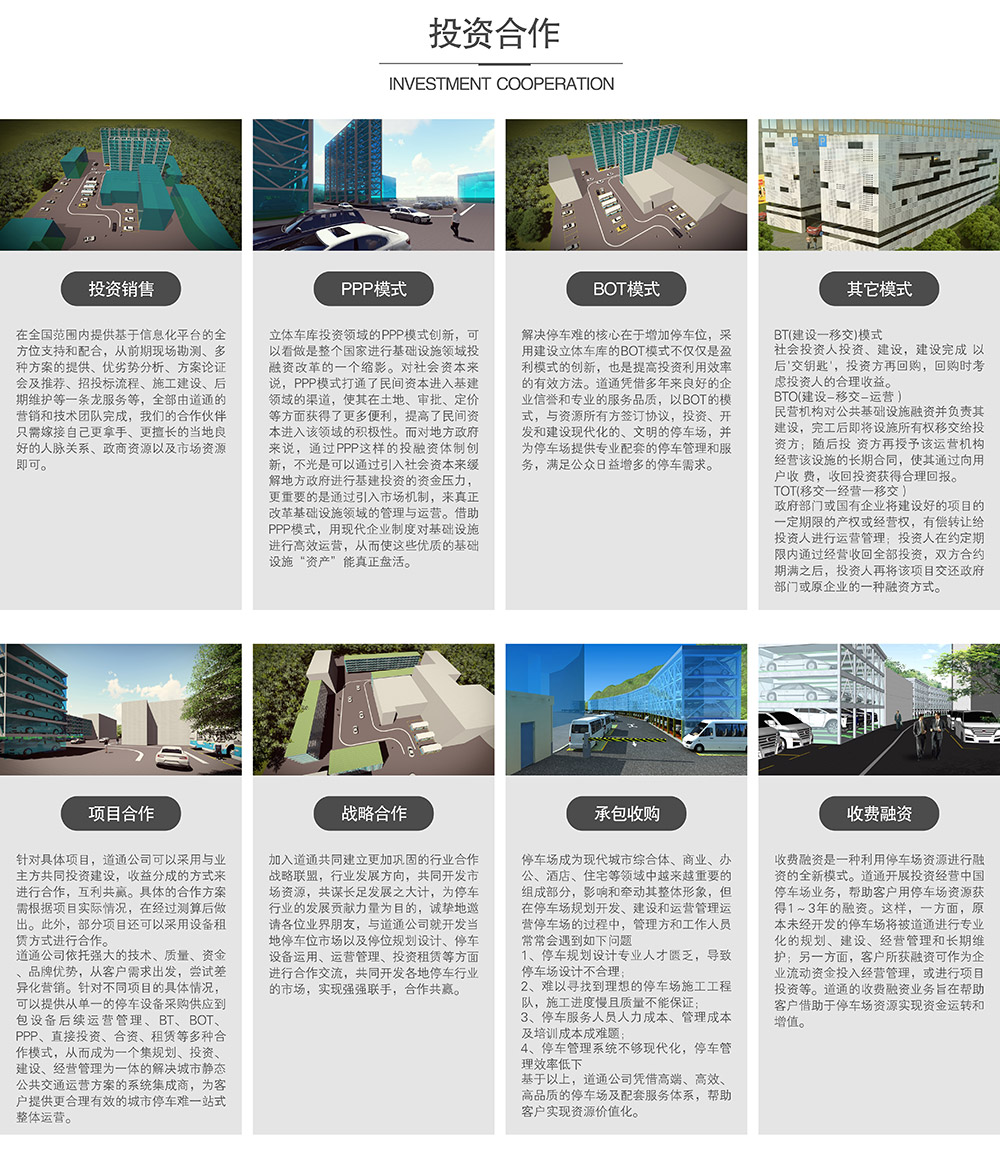 四川成都选择倍莱停车设备租赁合作模式.jpg