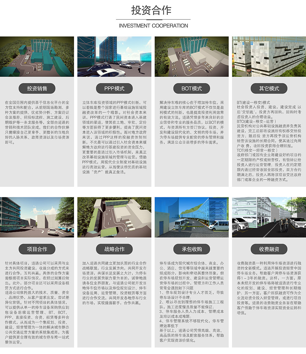 四川成都选择倍莱停车设备租赁合作模式.jpg