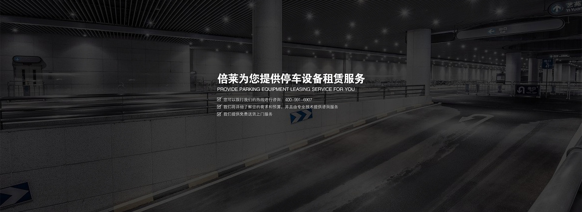 四川省立体车库租赁幻灯图片2