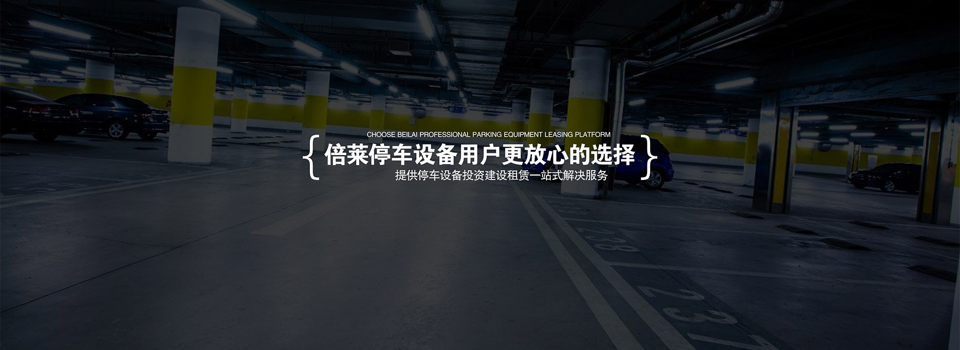 四川省立体车库租赁幻灯图片4